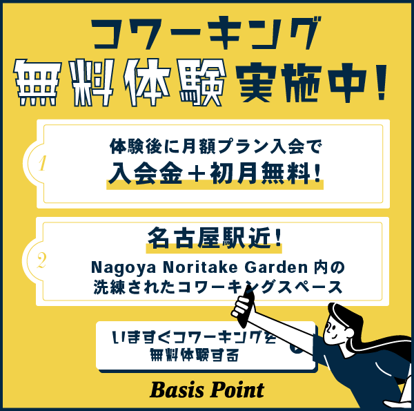 コワーキングスペース 1日お試しキャンペーン