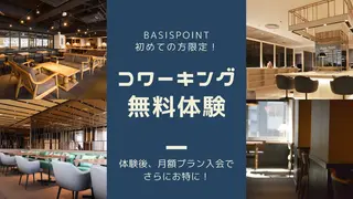 BasisPoint 1日お試し