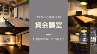 BasisPoint 貸会議室